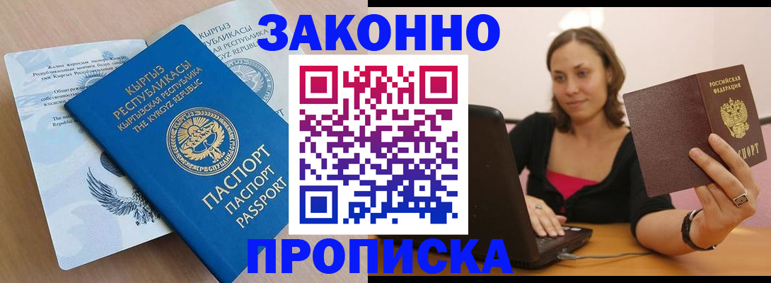 временная прописка в Катав-Ивановске