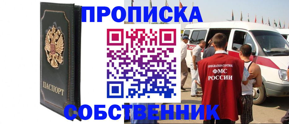 прописка для работы в Катав-Ивановске